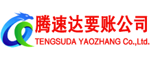临泉清债公司